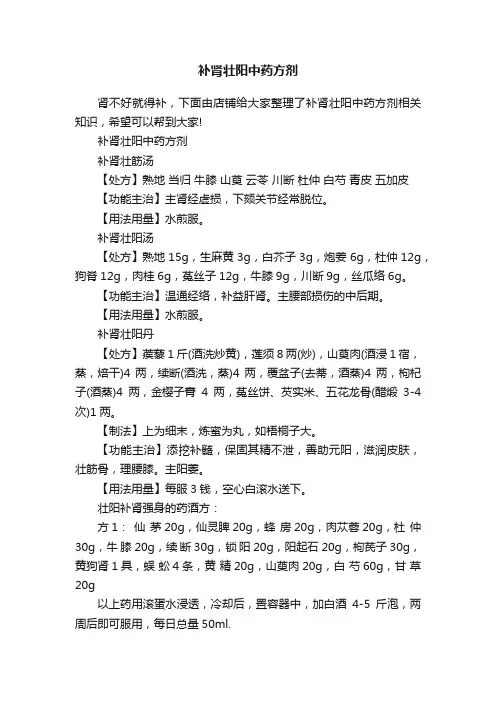 补肾壮阳中药方剂