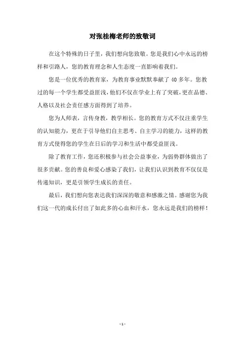 对张桂梅老师的致敬词