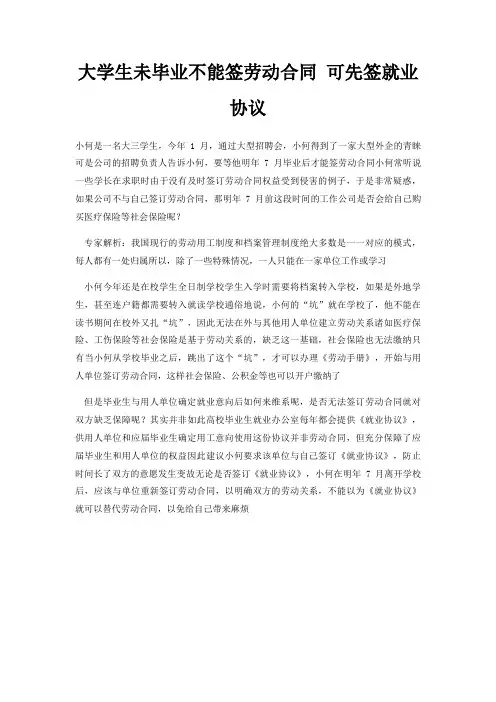 大学生未毕业不能签劳动合同 可先签就业协议