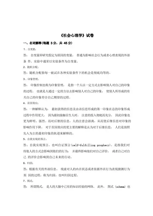 《社会心理学》试卷(奥鹏作业)