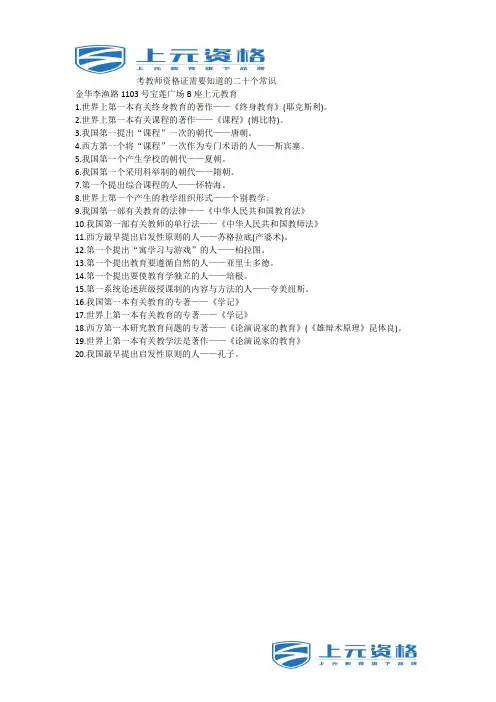 考教师资格证需要知道的二十个常识