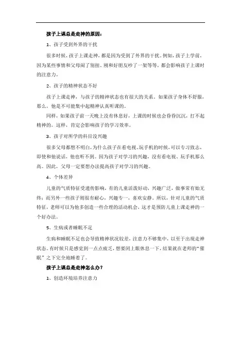 孩子上课总是走神的原因