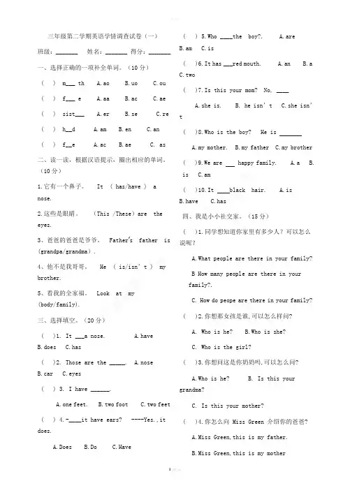 三年级英语下册第一次月考试卷