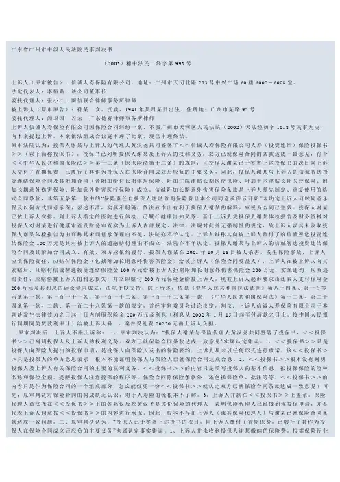 广东省广州市中级人民法院民事判决书