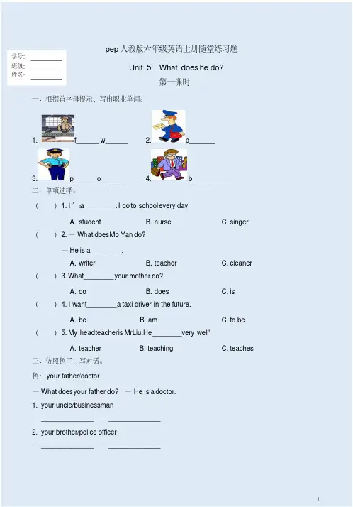 pep人教版六年级英语上册Unit5(1-6课时)随堂练习题含答案