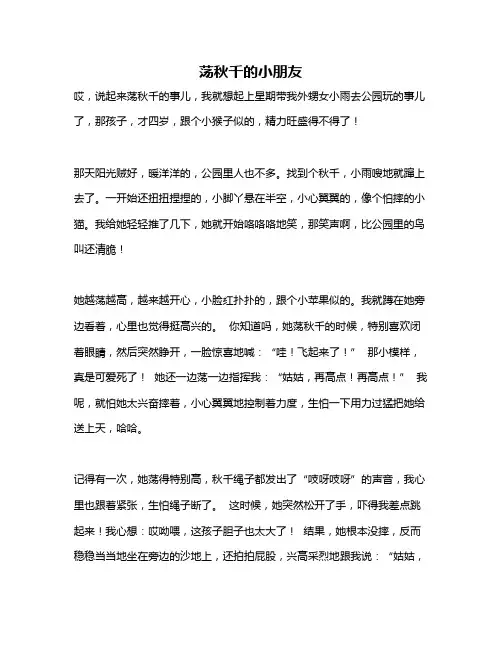 作文《荡秋千的小朋友》