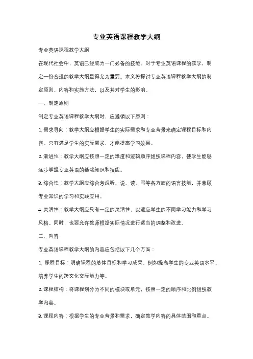 专业英语课程教学大纲