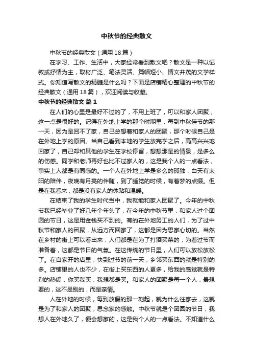 中秋节的经典散文