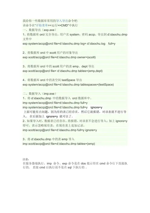 数据库常用的导入导出命令