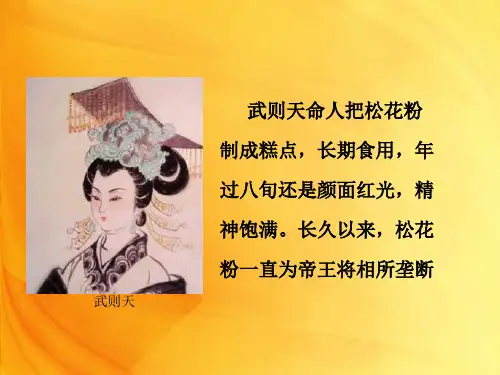 松花粉