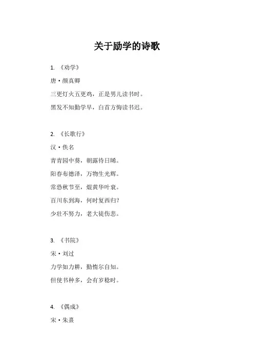 关于励学的诗歌