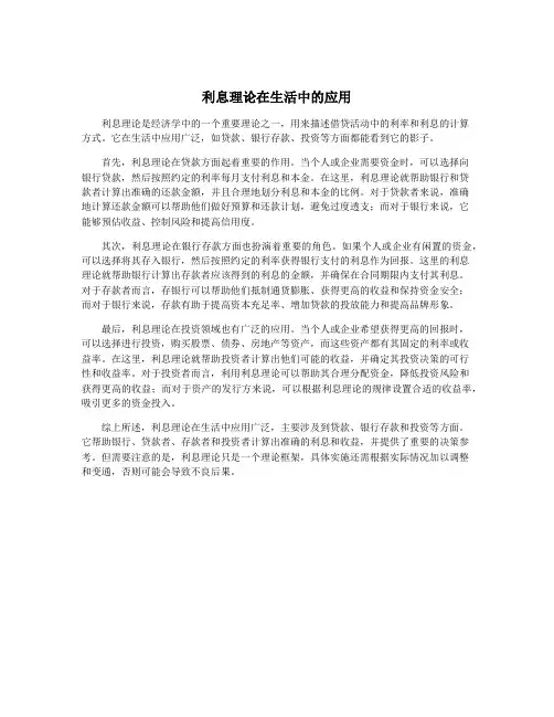 利息理论在生活中的应用