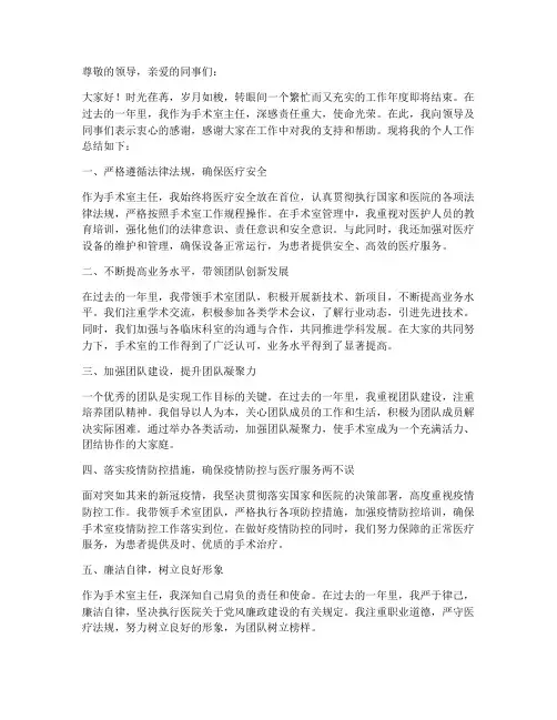 手术室主任的个人工作总结
