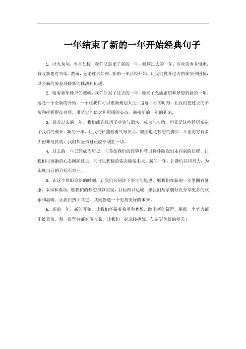 一年结束了新的一年开始经典句子