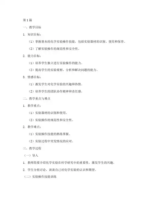 实践课教学教案设计(3篇)