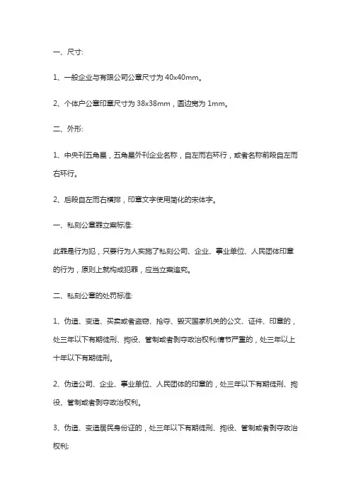 单位公章规格尺寸大小
