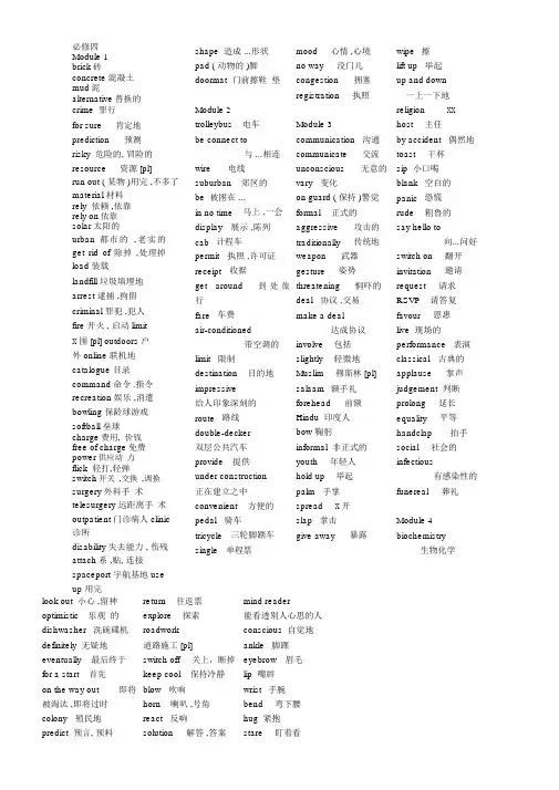 外研版英语必修四单词(打印版)