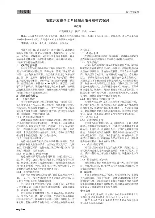 油藏开发高含水阶段剩余油分布模式探讨