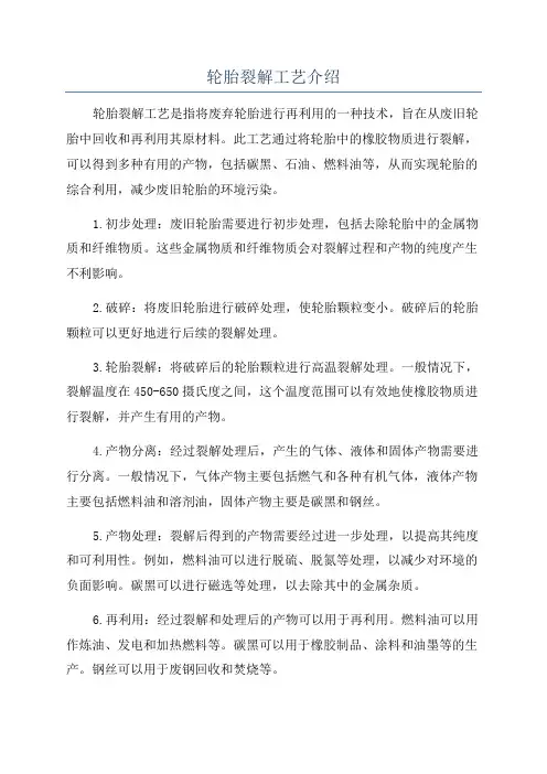 轮胎裂解工艺介绍