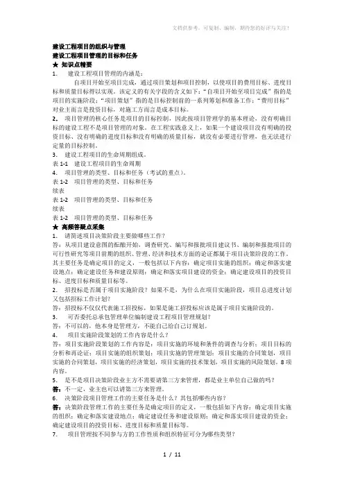 建设工程项目管理的目标和任务