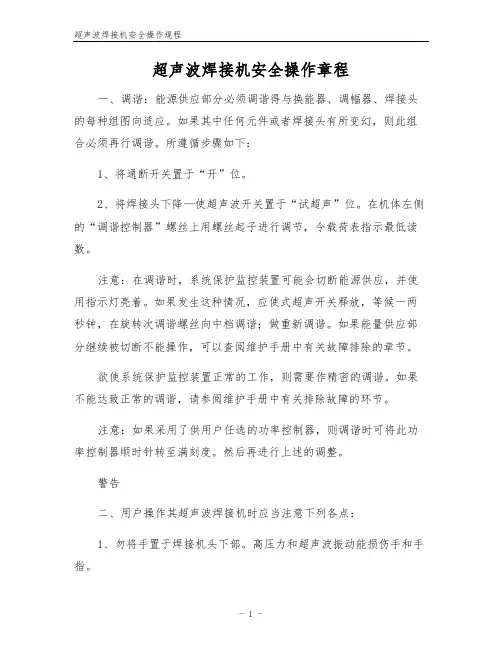 超声波焊接机安全操作规程