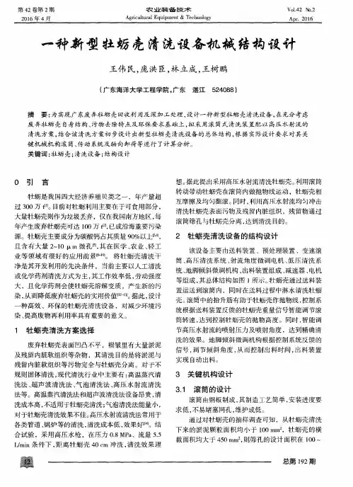 一种新型牡蛎壳清洗设备机械结构设计