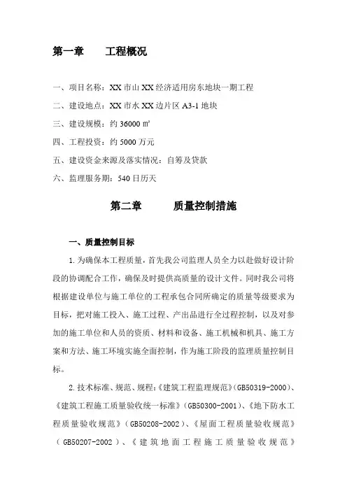 【建筑监理大纲】小高层经济适用房工程监理大纲