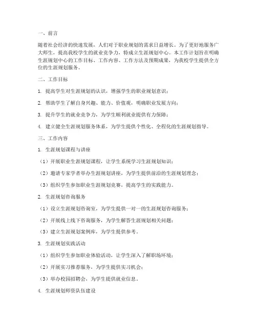 生涯规划中心工作计划