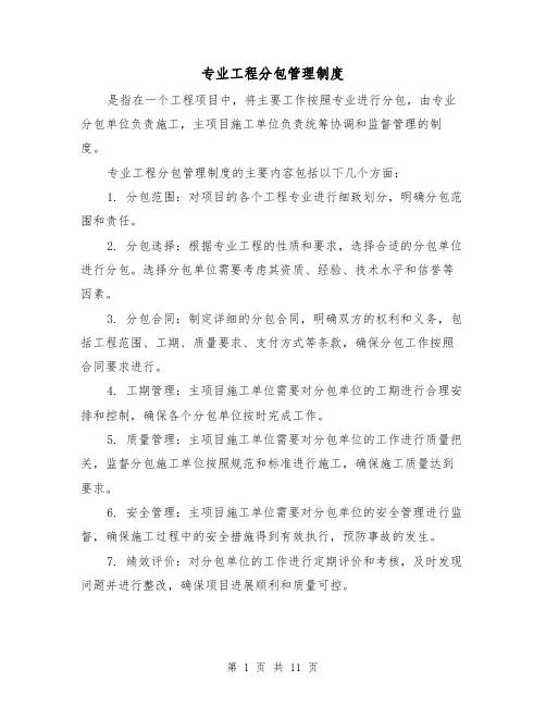 专业工程分包管理制度(4篇)