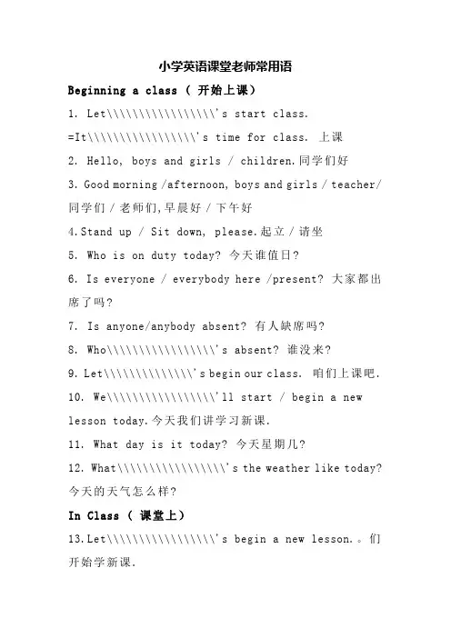 小学英语课堂老师常用语