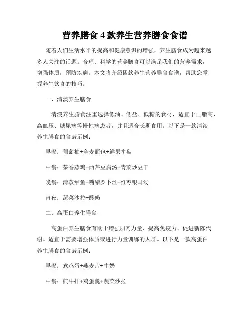 营养膳食4款养生营养膳食食谱