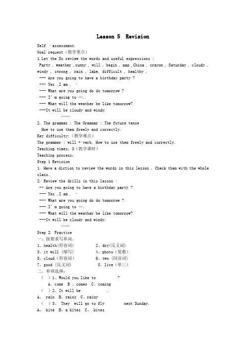 六年级英语上册Lesson5Revision教案3科普版