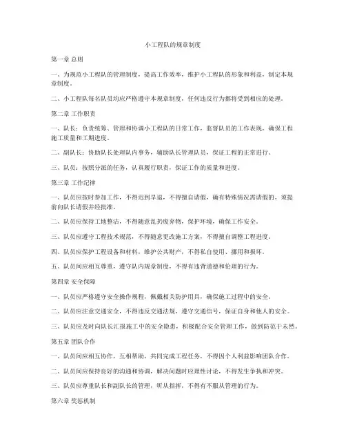 小工程队的规章制度