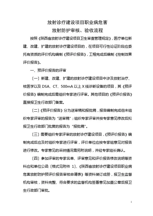 放射诊疗建设项目审核验收流程