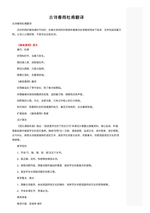 古诗春雨杜甫翻译