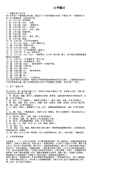 汉字趣谈——精选推荐