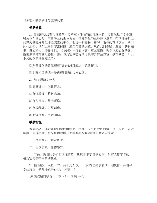 《乡愁》教学设计与教学反思