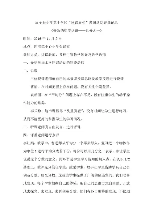 分数的初步认识--评课记录