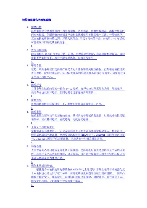 轻松搞定强化木地板选购