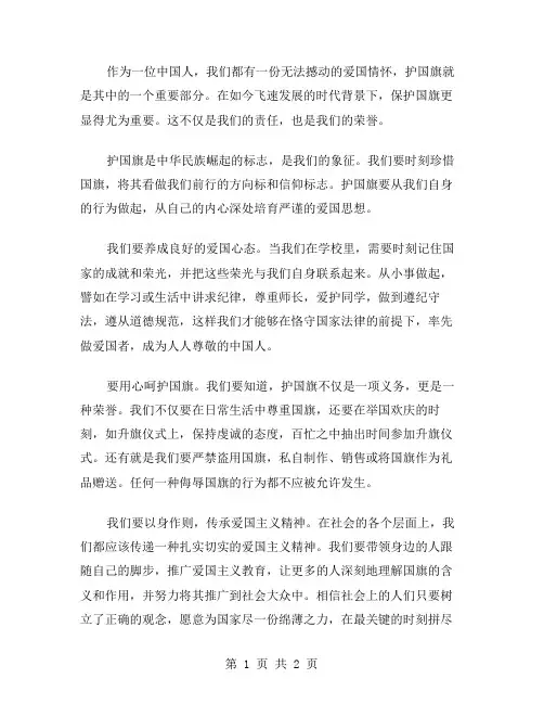 作文护国旗范文