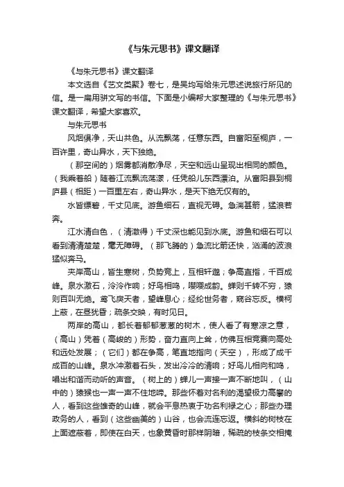 《与朱元思书》课文翻译