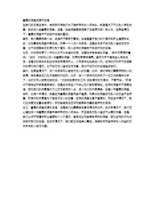 善意的谎言无碍于诚信作文范文550字
