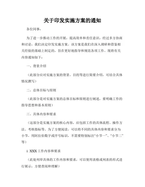 关于印发实施方案的通知