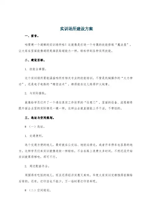 实训场所建设方案