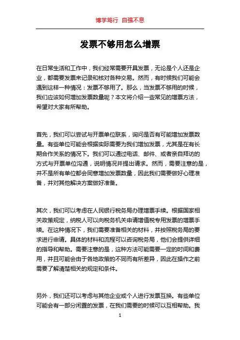 发票不够用怎么增票