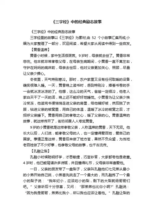 《三字经》中的经典励志故事