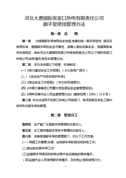 脚手架使用管理办法