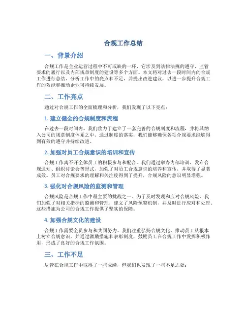 合规工作总结工作总结