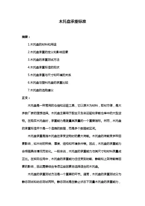 木托盘承重标准