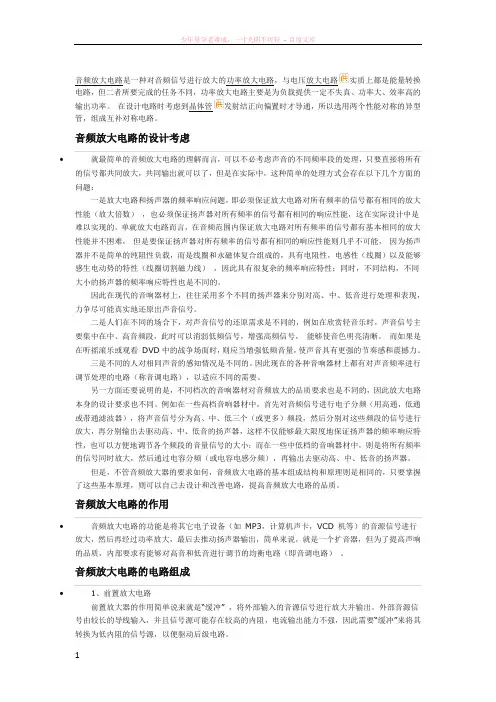 音频放大电路是一种对音频信号进行放大的功率放大电路